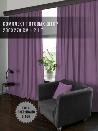 Комплект штор 200х270 2 шт. Коллекция "Меланж". Цвет сиреневый (сиренево-розовый меланж)