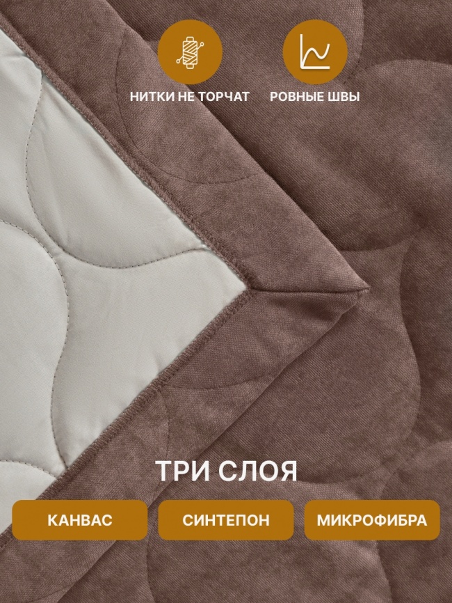 Покрывало на кровать двуспальное стеганое 240х260 см. Коллекция "Луковичка". Цвет тёмно-бежевый (капучино) фото 2