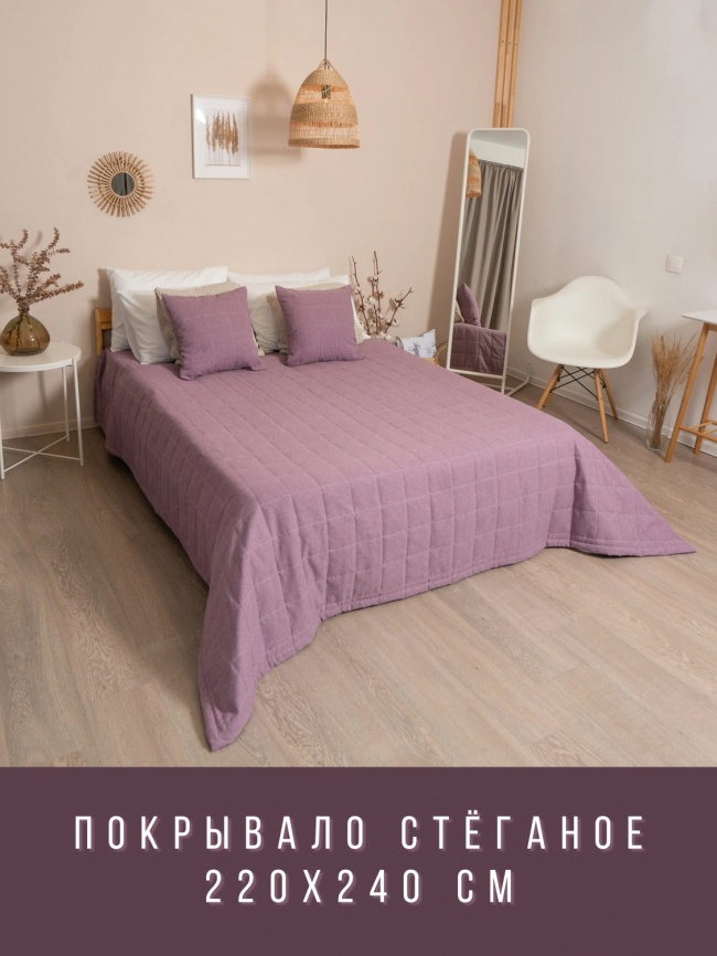 Покрывало на кровать двуспальное стеганое 220х240 см. Коллекция "Меланж". Цвет сиреневый (сиренево-розовый меланж) фото 1