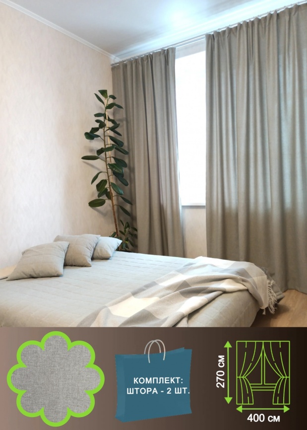 Комплект штор 200х270 2 шт. Коллекция "Меланж". Цвет светло-серый (светло-серый меланж) фото 1