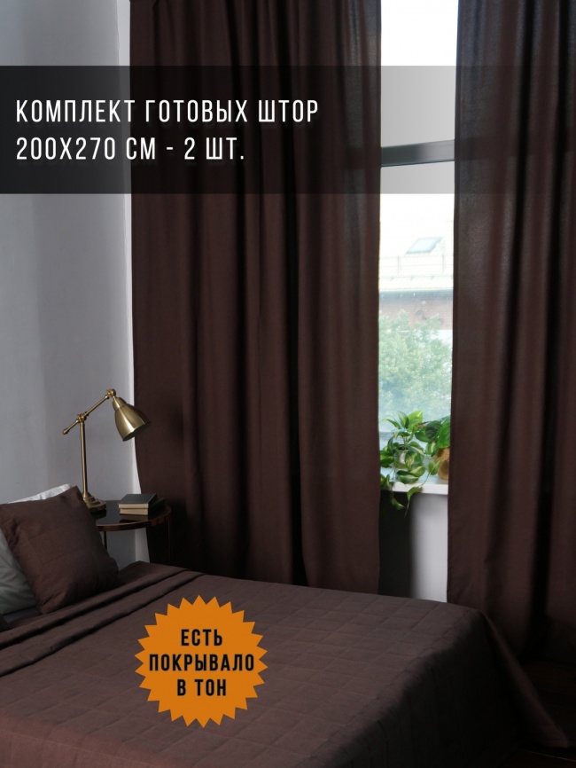Комплект штор 200х270 2 шт. Коллекция "Меланж". Цвет коричневый (коричневый меланж, шоколад) фото 1