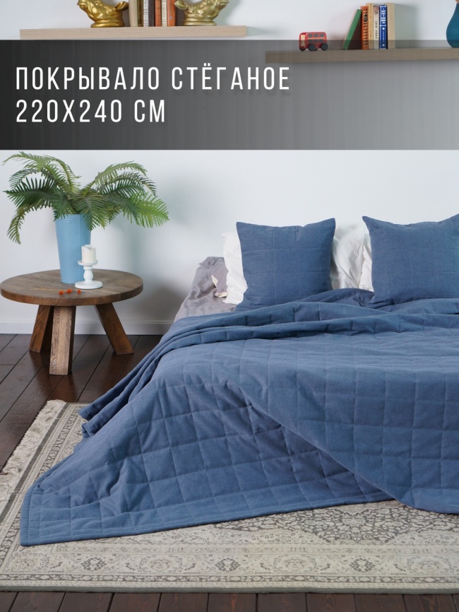 Покрывало на кровать двуспальное стеганое 220х240 см. Коллекция "Меланж". Цвет синий (синий меланж) фото 1
