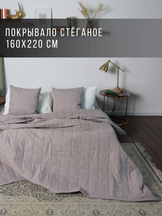 Комплект покрывало стеганое полуторное (160х220 см) + 2 наволочки 45х45 см. Коллекция "Меланж". Цвет светло-бежевый (светло-бежевый меланж) фото 1