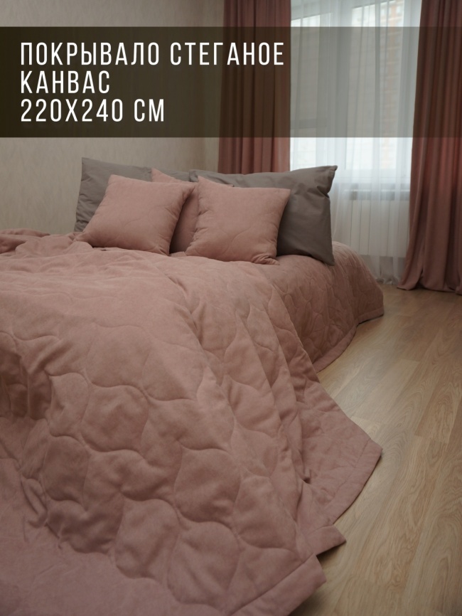 Покрывало на кровать двуспальное стеганое 220х240 см. Коллекция "Луковичка". Цвет светло-розовый (пудра) фото 1